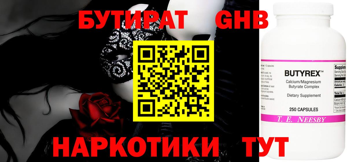 БУТИРАТ  Вход с VPN  Шуя  БУТИРАТ 1.4BDO 