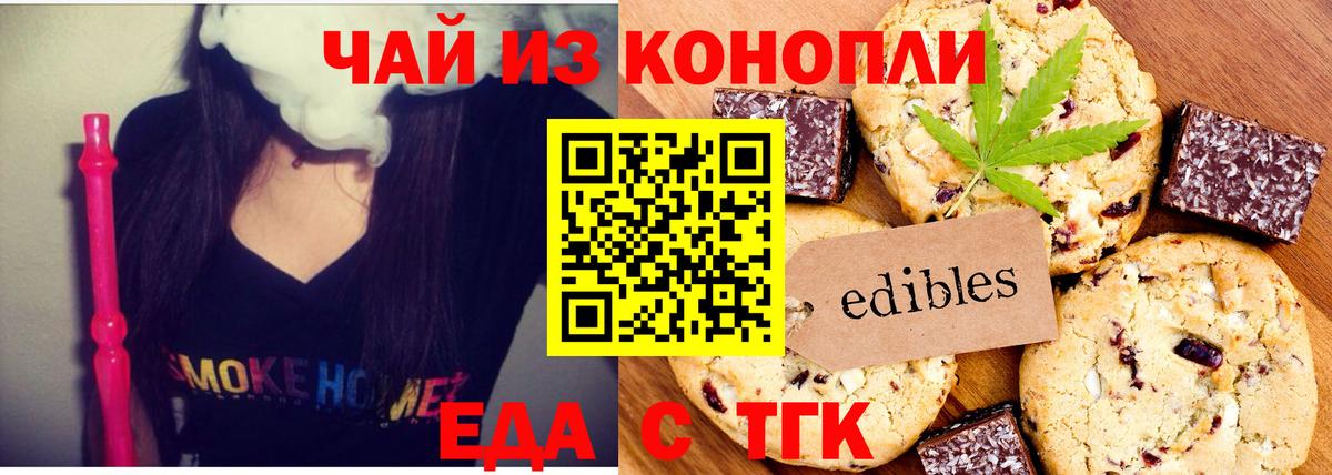 Печенье с ТГК конопля  Вход с VPN  Шуя 