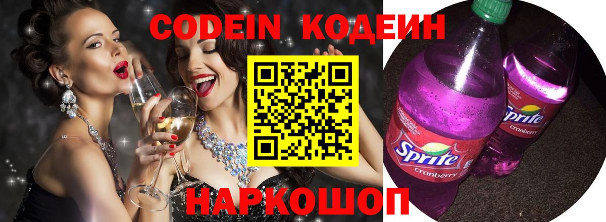Кодеин напиток Lean (лин)  Вход с VPN  Кодеин напиток Lean (лин)  Шуя 